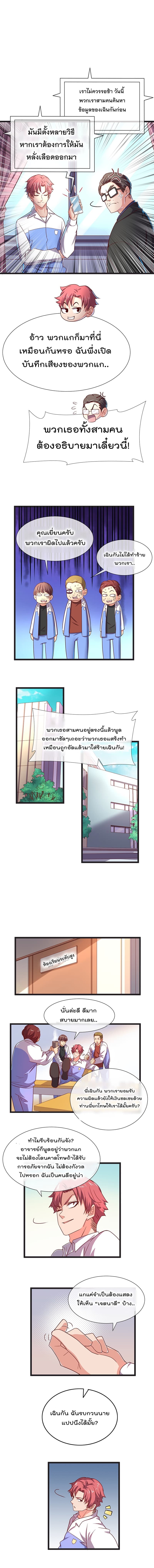 Because I Have Super Gold System เพราะฉันนั้นมีระบบทองคำสุดเทพยังไงล่ะ! page 6