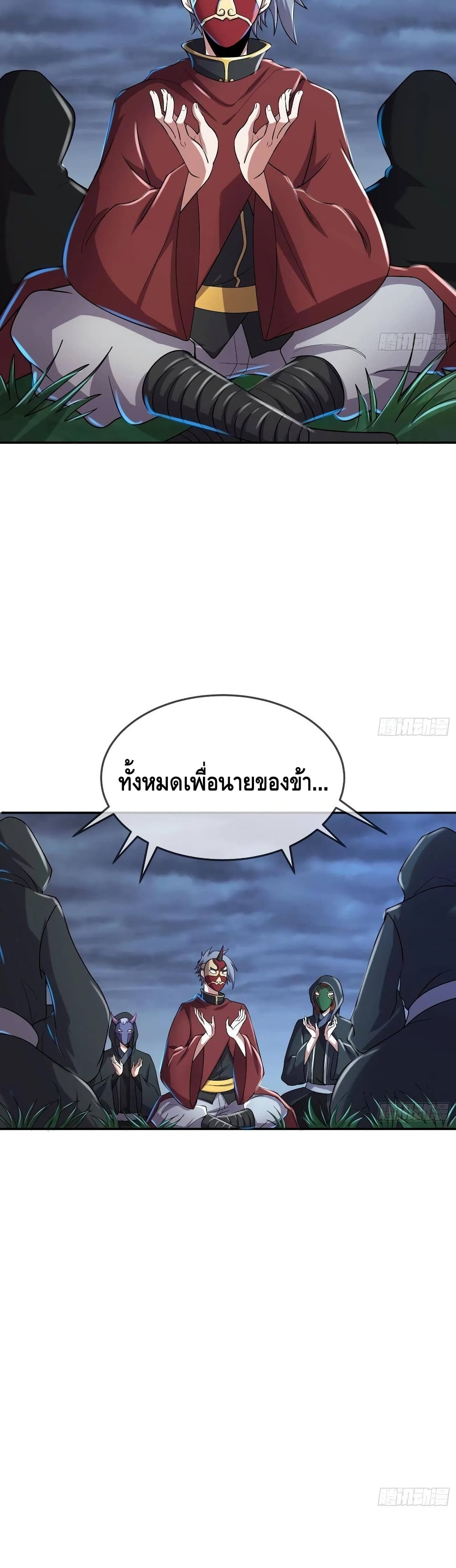 Because I Have Super Gold System เพราะฉันนั้นมีระบบทองคำสุดเทพยังไงล่ะ! page 3