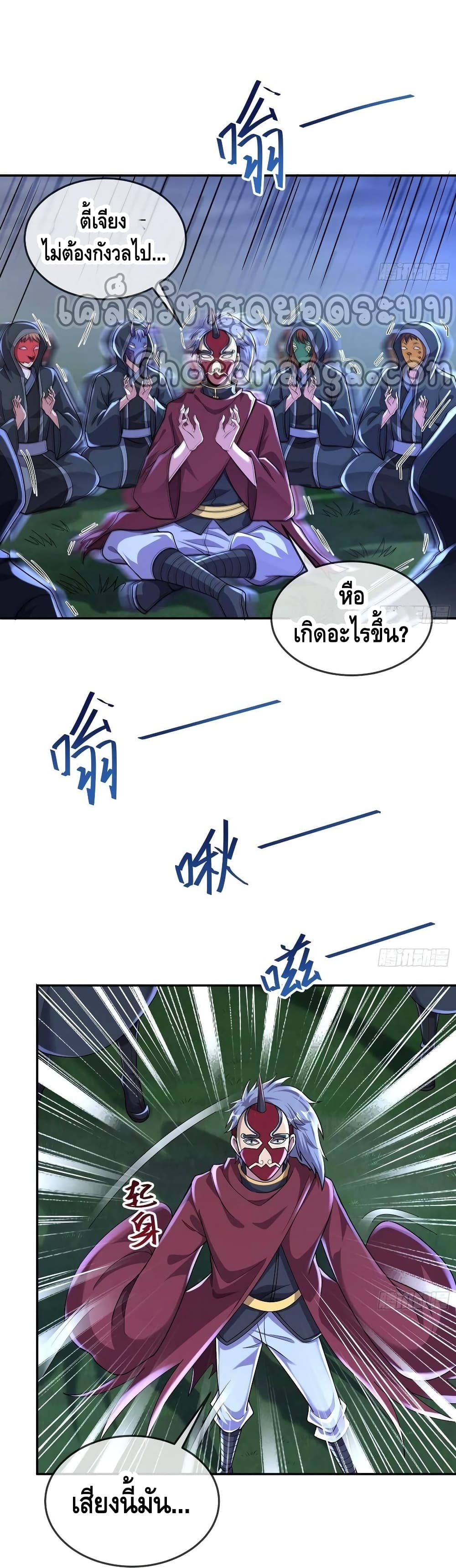 Because I Have Super Gold System เพราะฉันนั้นมีระบบทองคำสุดเทพยังไงล่ะ! page 4