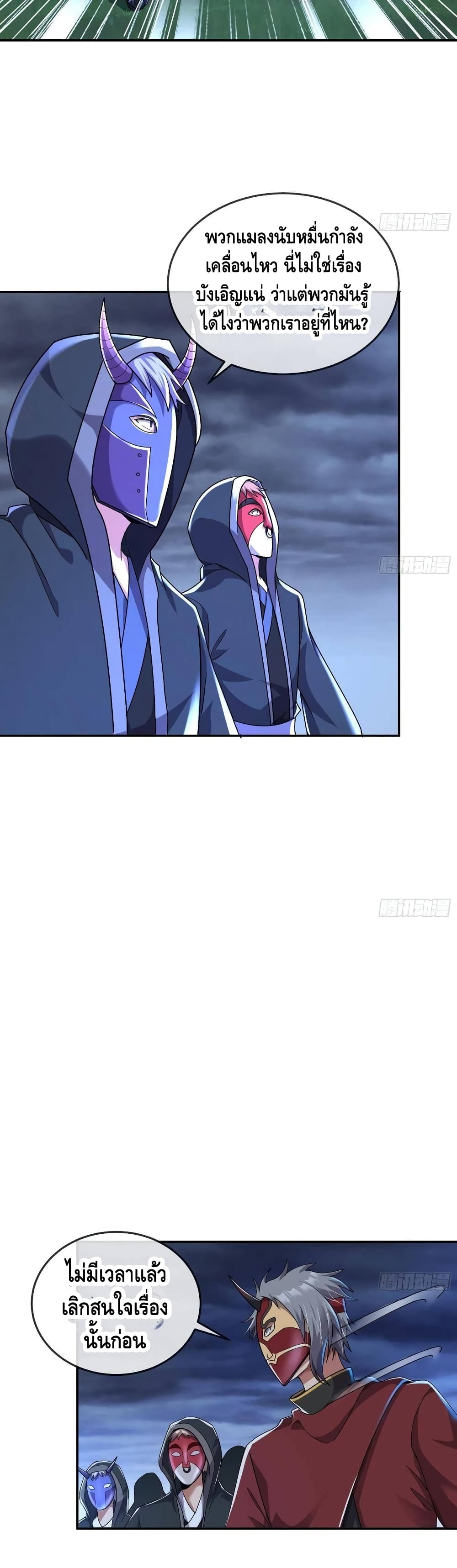Because I Have Super Gold System เพราะฉันนั้นมีระบบทองคำสุดเทพยังไงล่ะ! page 6