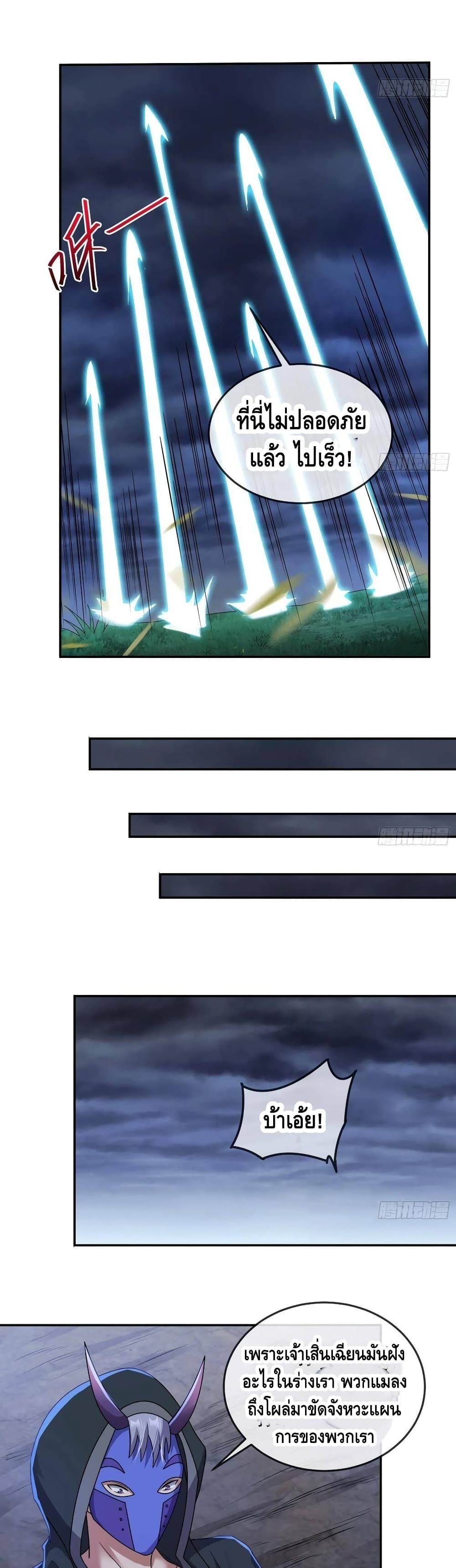 Because I Have Super Gold System เพราะฉันนั้นมีระบบทองคำสุดเทพยังไงล่ะ! page 7