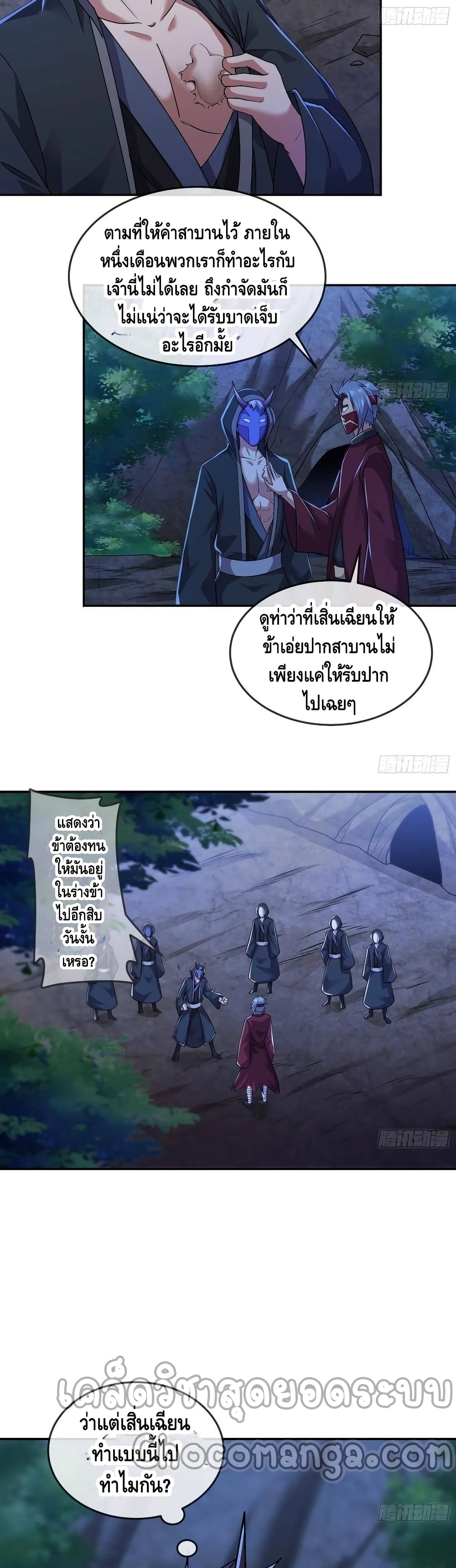 Because I Have Super Gold System เพราะฉันนั้นมีระบบทองคำสุดเทพยังไงล่ะ! page 8