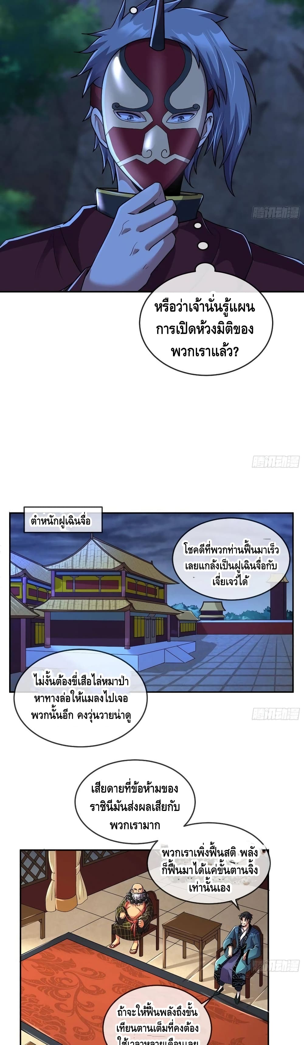 Because I Have Super Gold System เพราะฉันนั้นมีระบบทองคำสุดเทพยังไงล่ะ! page 9