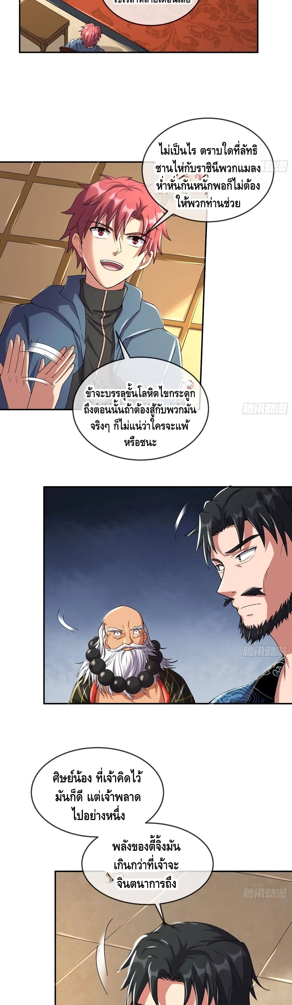 Because I Have Super Gold System เพราะฉันนั้นมีระบบทองคำสุดเทพยังไงล่ะ! page 10