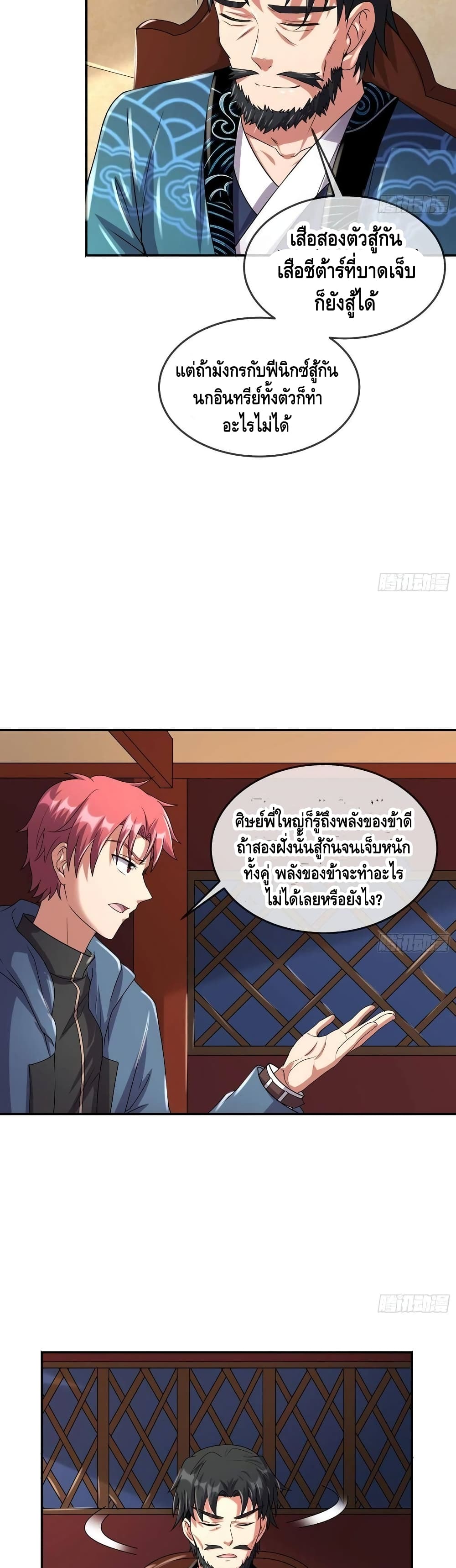 Because I Have Super Gold System เพราะฉันนั้นมีระบบทองคำสุดเทพยังไงล่ะ! page 11
