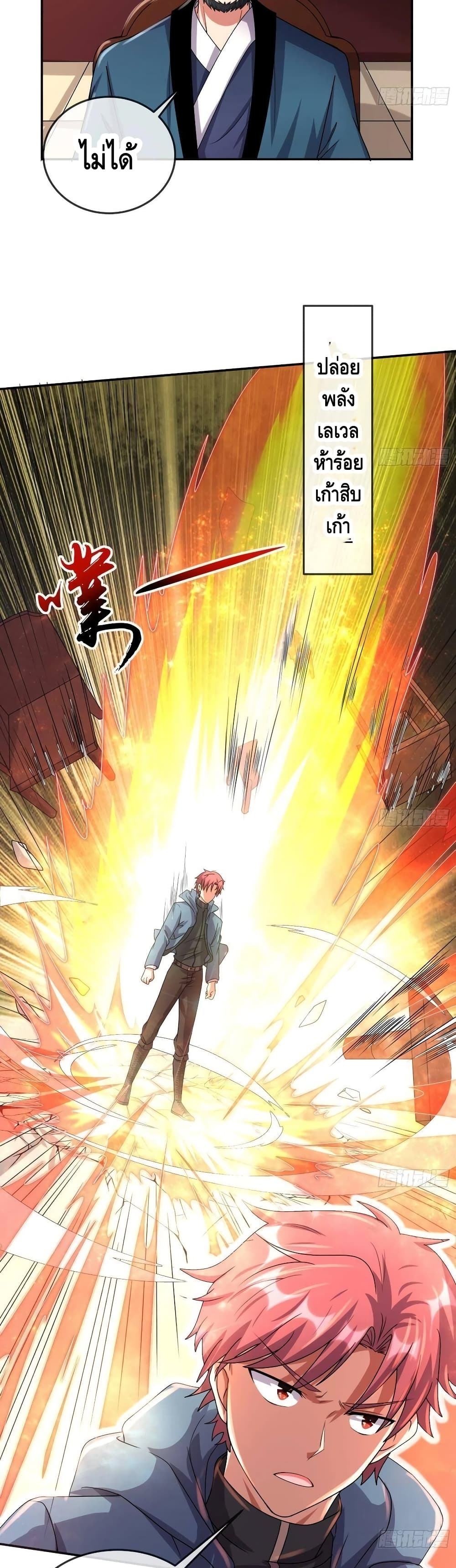 Because I Have Super Gold System เพราะฉันนั้นมีระบบทองคำสุดเทพยังไงล่ะ! page 12