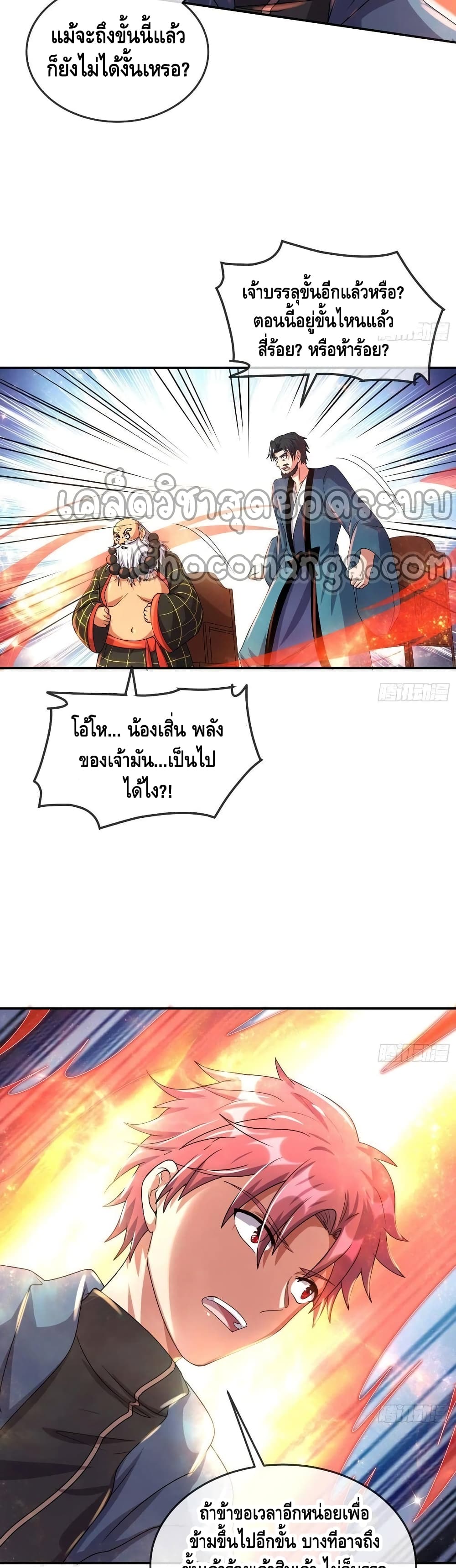 Because I Have Super Gold System เพราะฉันนั้นมีระบบทองคำสุดเทพยังไงล่ะ! page 13