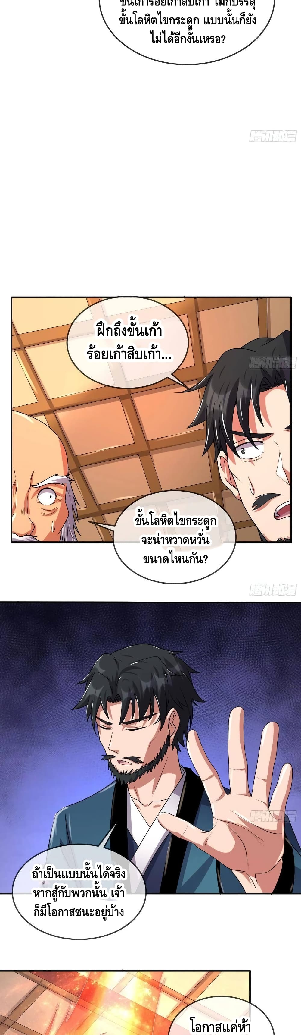 Because I Have Super Gold System เพราะฉันนั้นมีระบบทองคำสุดเทพยังไงล่ะ! page 14