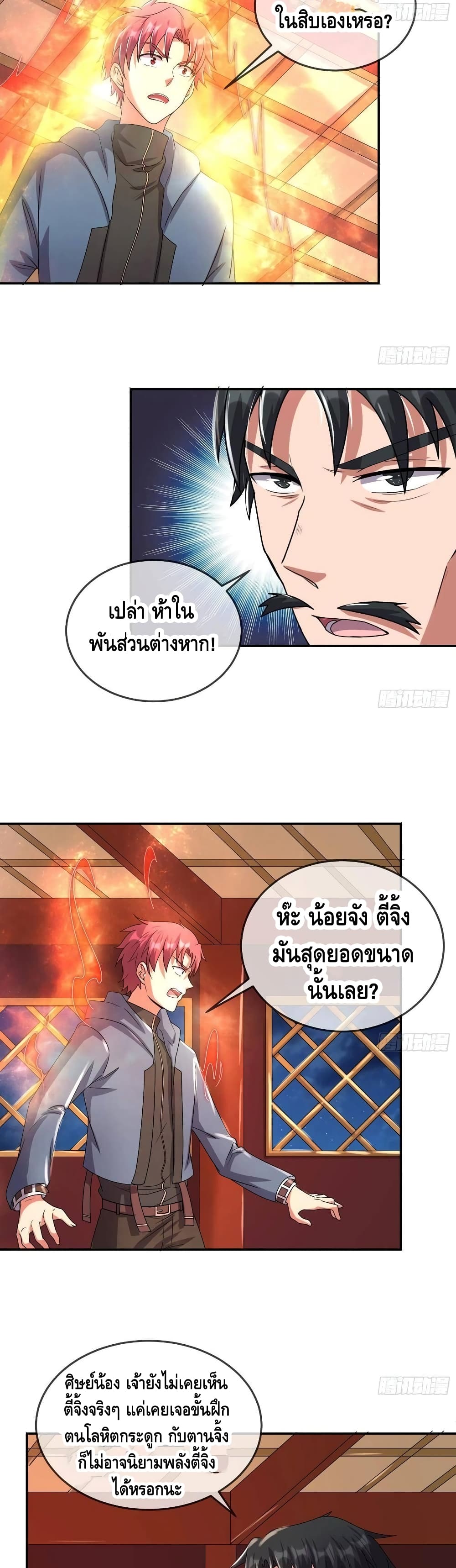 Because I Have Super Gold System เพราะฉันนั้นมีระบบทองคำสุดเทพยังไงล่ะ! page 15