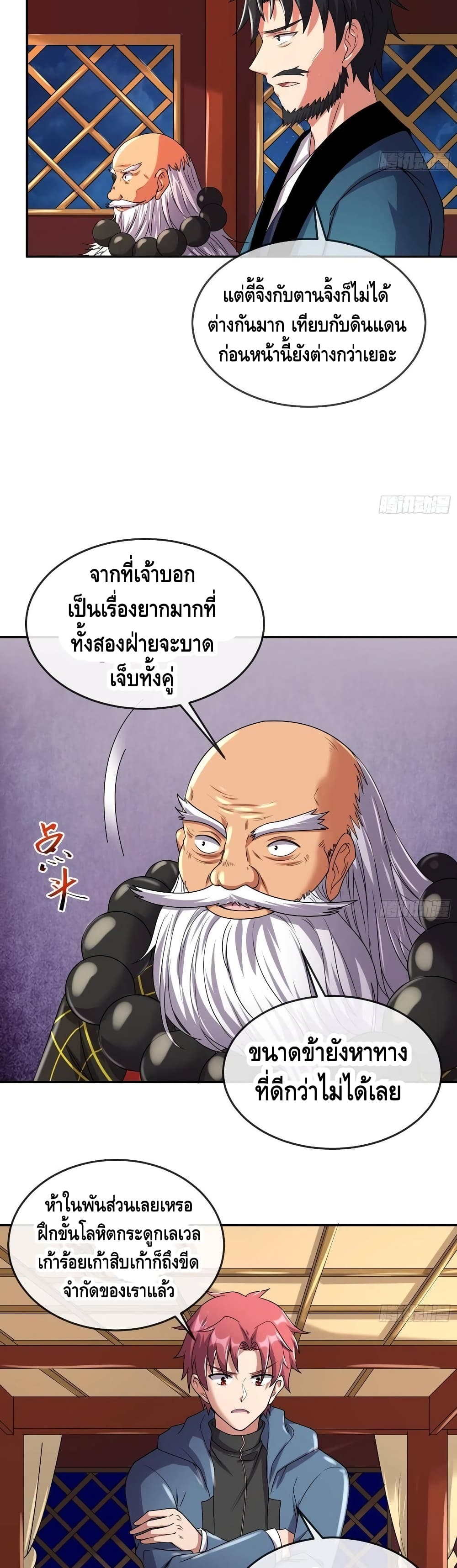 Because I Have Super Gold System เพราะฉันนั้นมีระบบทองคำสุดเทพยังไงล่ะ! page 16