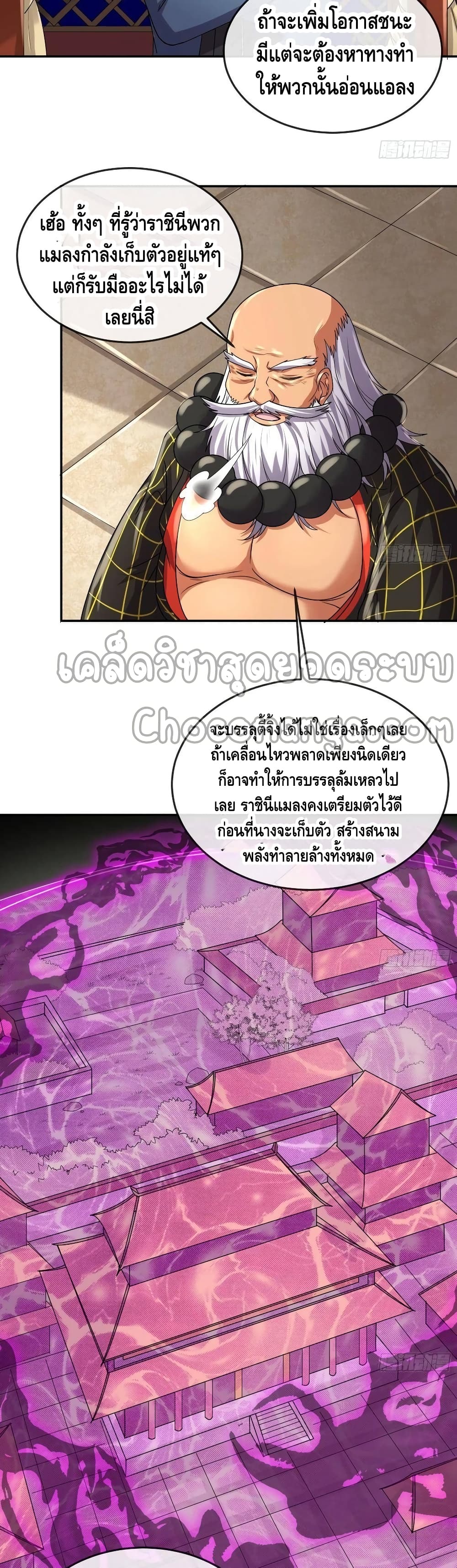Because I Have Super Gold System เพราะฉันนั้นมีระบบทองคำสุดเทพยังไงล่ะ! page 17
