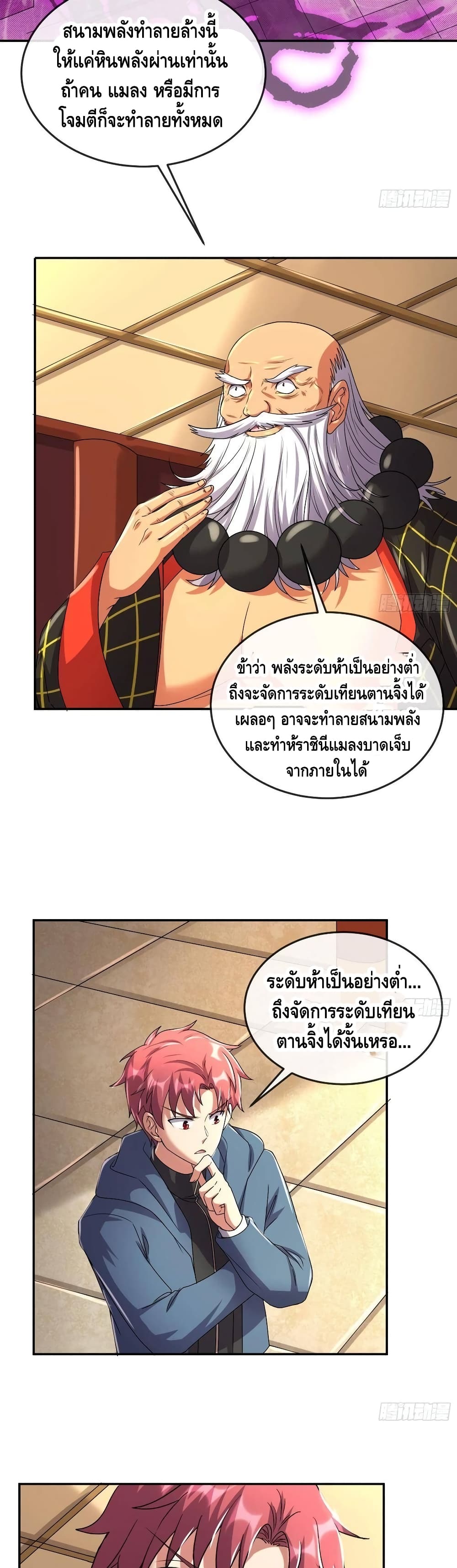 Because I Have Super Gold System เพราะฉันนั้นมีระบบทองคำสุดเทพยังไงล่ะ! page 18