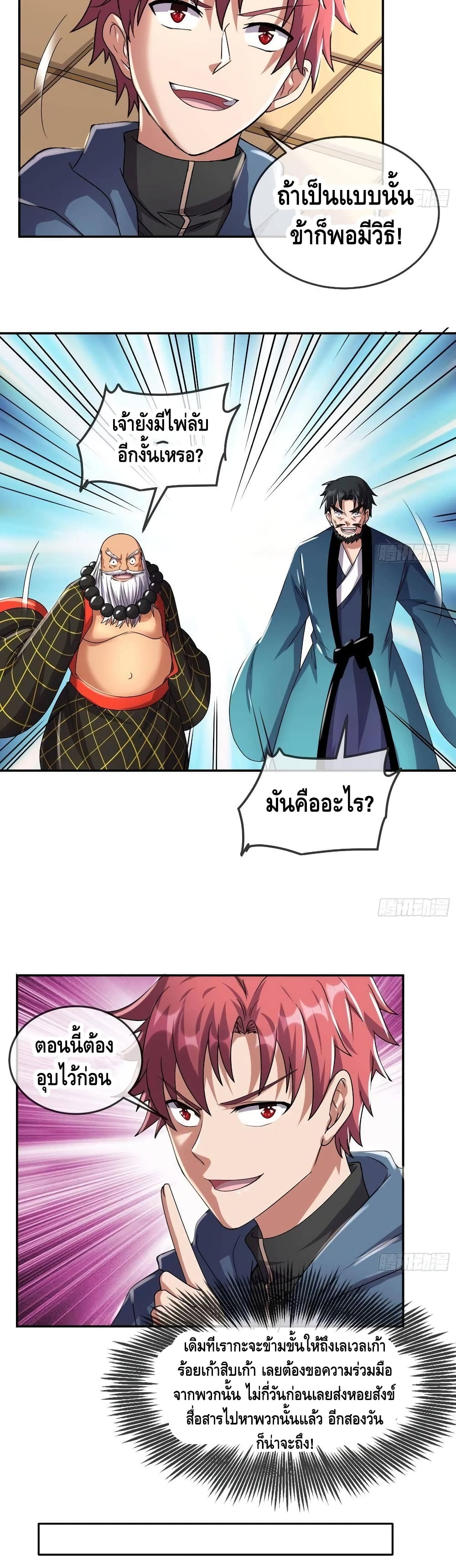 Because I Have Super Gold System เพราะฉันนั้นมีระบบทองคำสุดเทพยังไงล่ะ! page 19