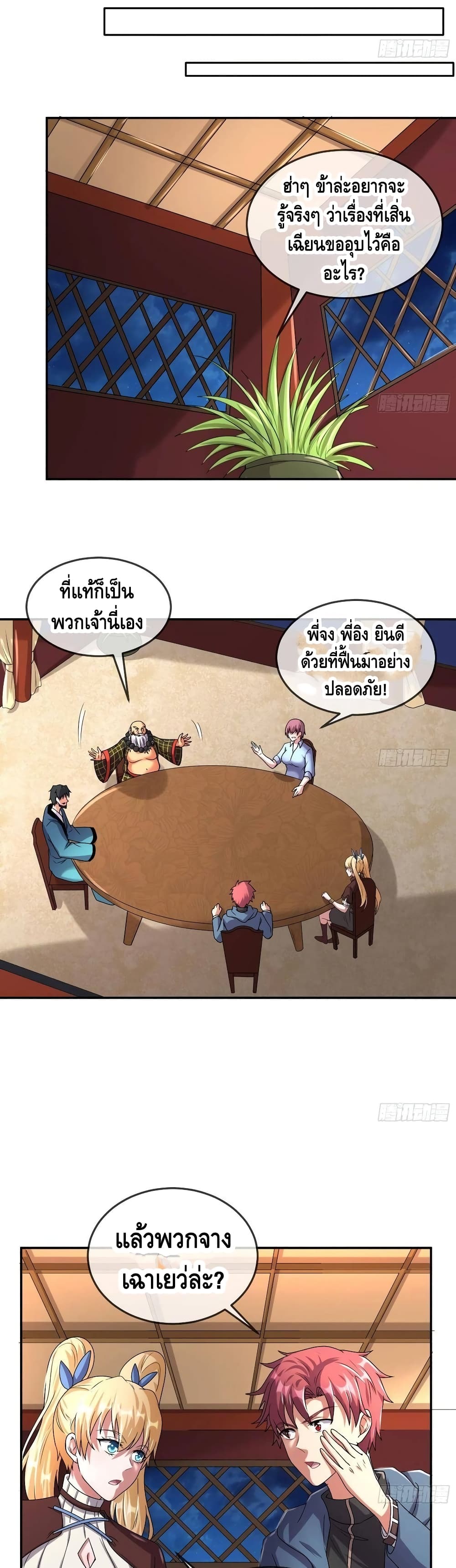 Because I Have Super Gold System เพราะฉันนั้นมีระบบทองคำสุดเทพยังไงล่ะ! page 20