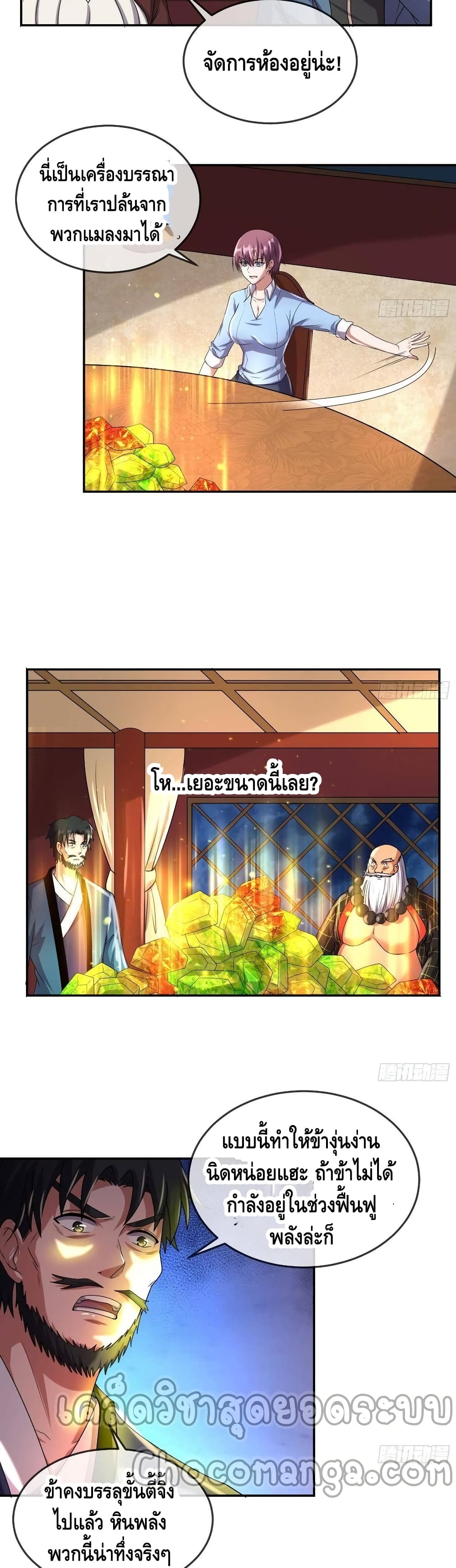 Because I Have Super Gold System เพราะฉันนั้นมีระบบทองคำสุดเทพยังไงล่ะ! page 21