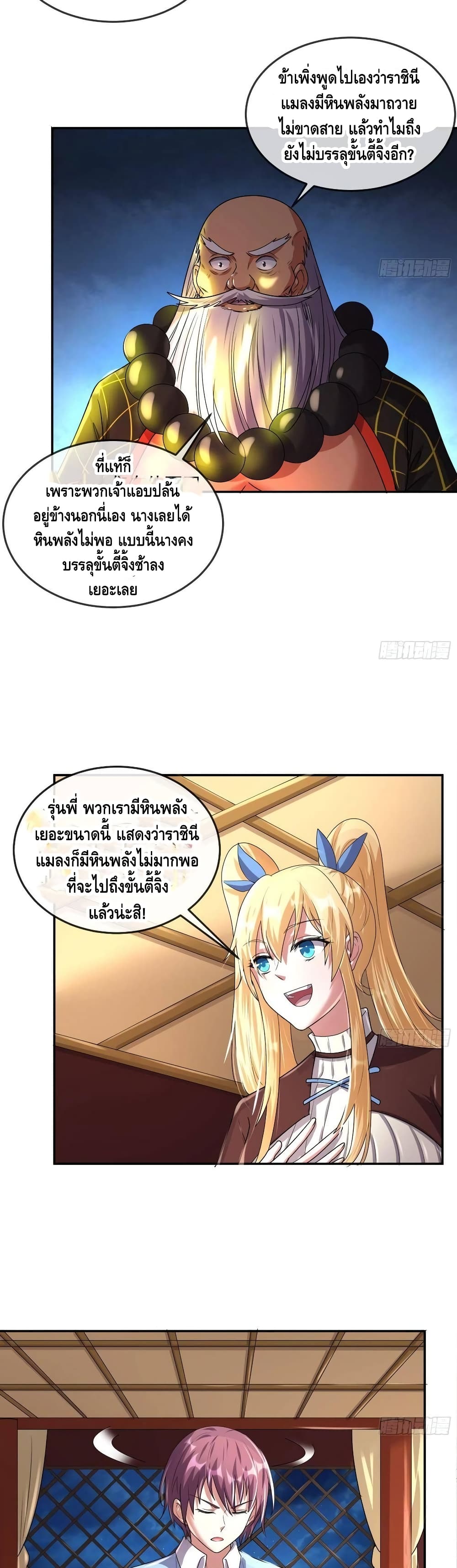 Because I Have Super Gold System เพราะฉันนั้นมีระบบทองคำสุดเทพยังไงล่ะ! page 22