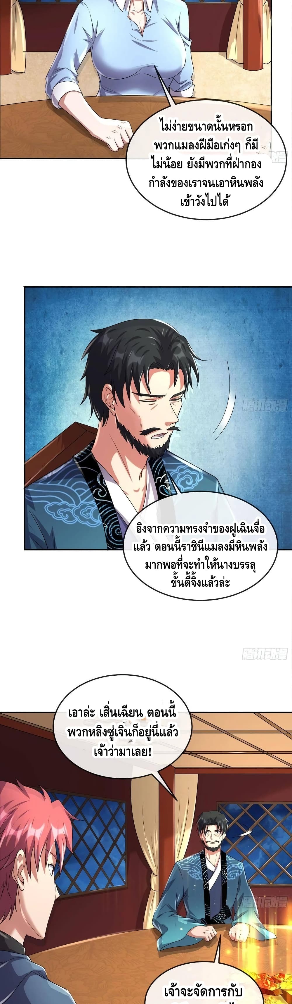 Because I Have Super Gold System เพราะฉันนั้นมีระบบทองคำสุดเทพยังไงล่ะ! page 23