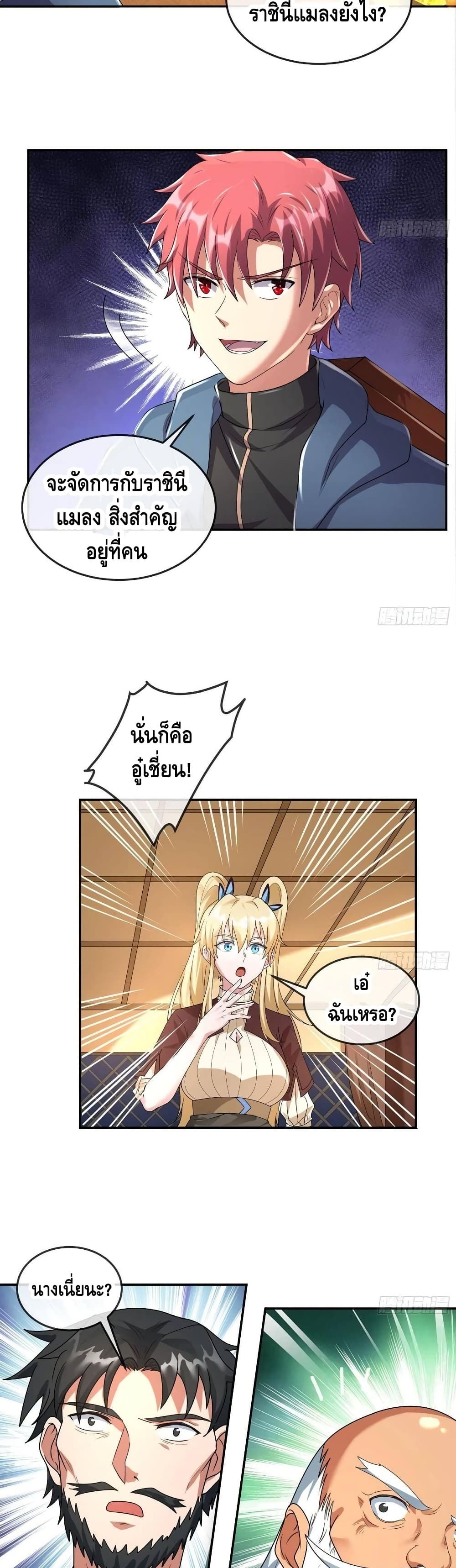Because I Have Super Gold System เพราะฉันนั้นมีระบบทองคำสุดเทพยังไงล่ะ! page 24