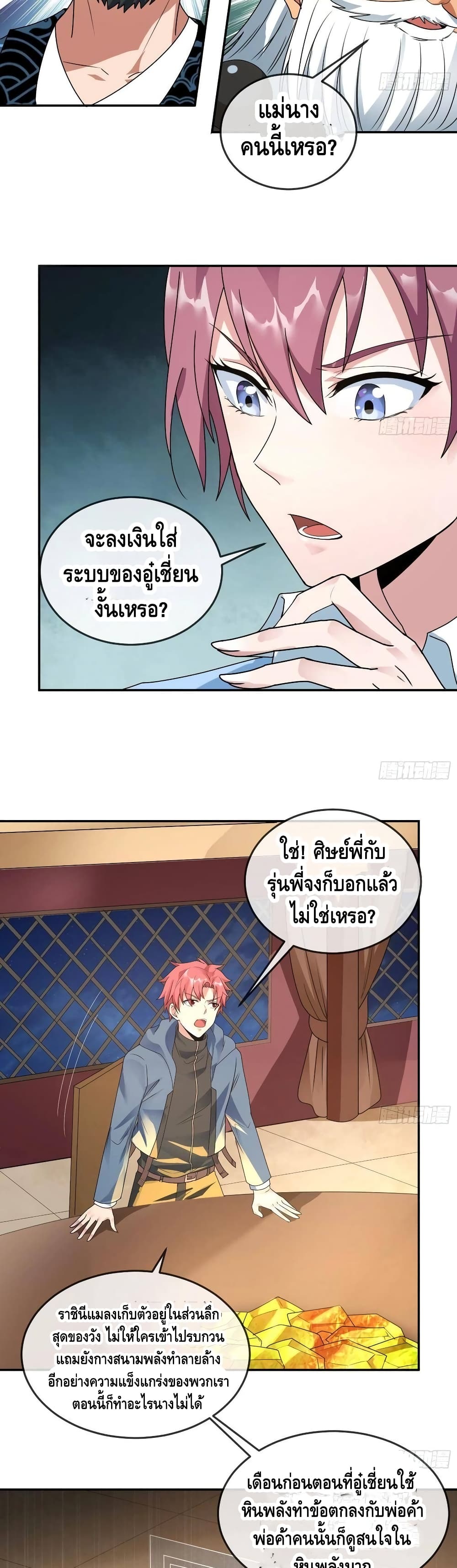 Because I Have Super Gold System เพราะฉันนั้นมีระบบทองคำสุดเทพยังไงล่ะ! page 25