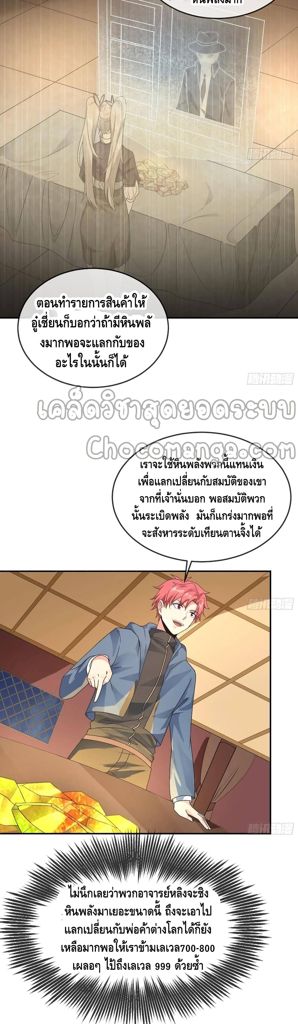 Because I Have Super Gold System เพราะฉันนั้นมีระบบทองคำสุดเทพยังไงล่ะ! page 26