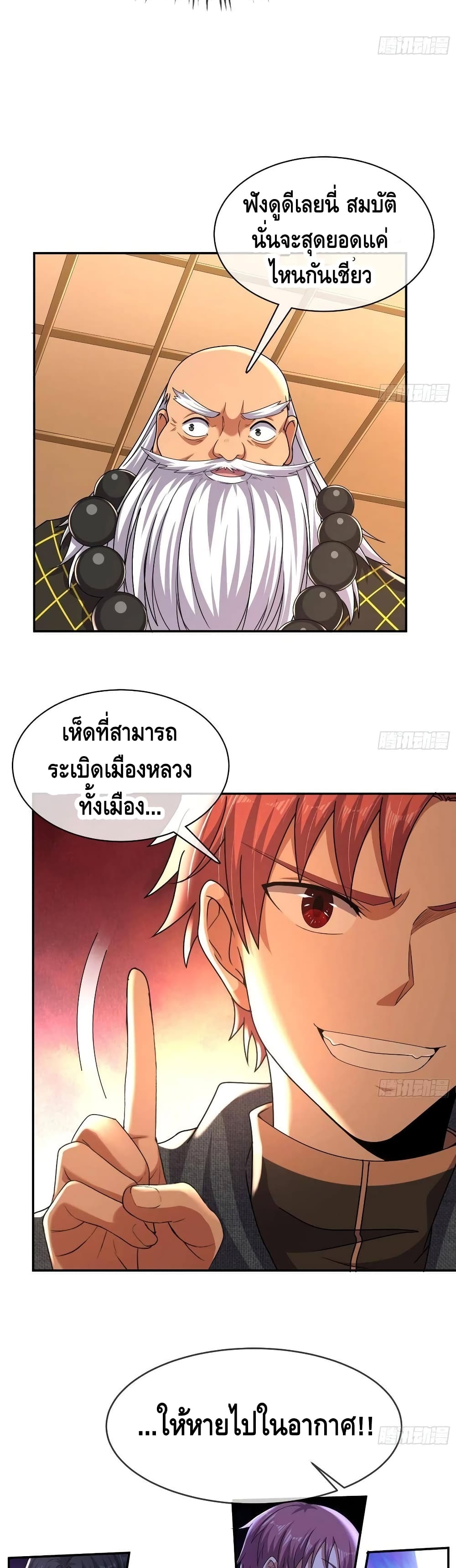 Because I Have Super Gold System เพราะฉันนั้นมีระบบทองคำสุดเทพยังไงล่ะ! page 27