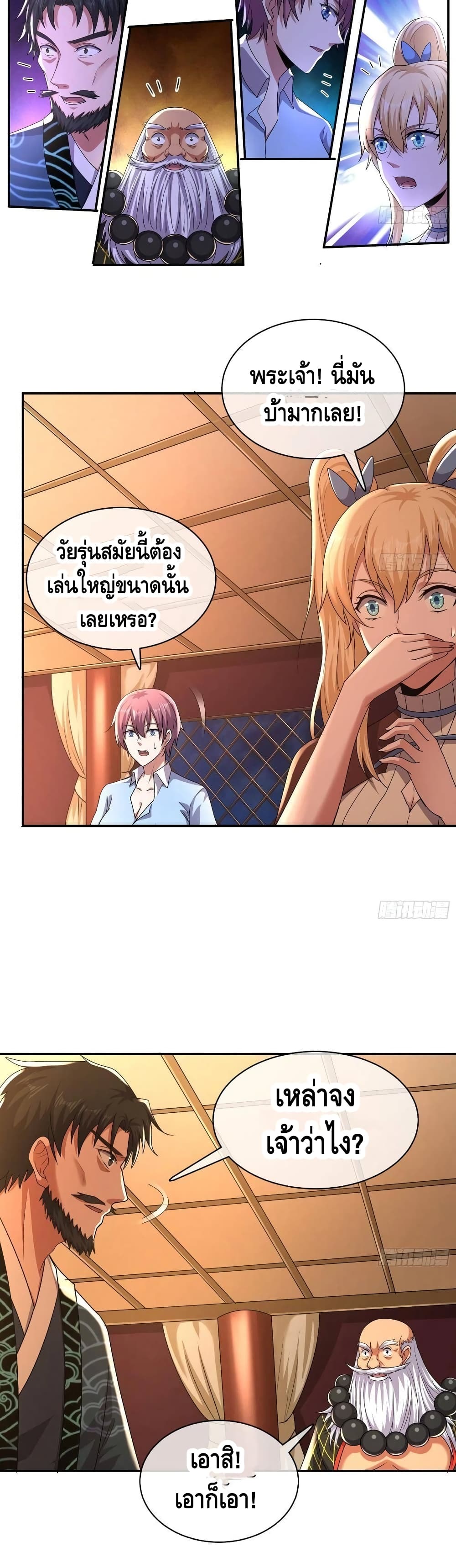Because I Have Super Gold System เพราะฉันนั้นมีระบบทองคำสุดเทพยังไงล่ะ! page 28