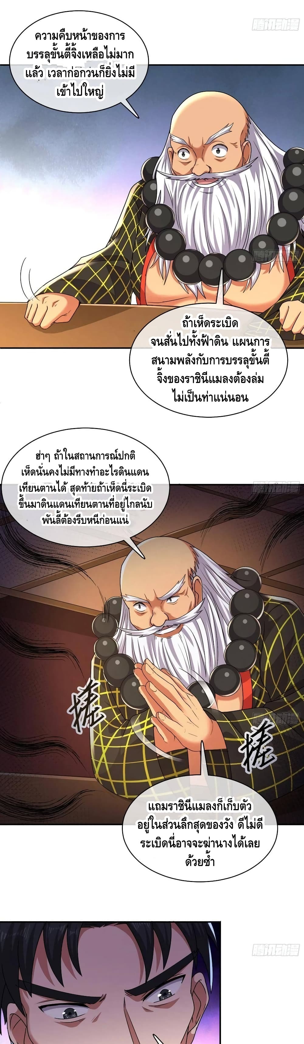 Because I Have Super Gold System เพราะฉันนั้นมีระบบทองคำสุดเทพยังไงล่ะ! page 29