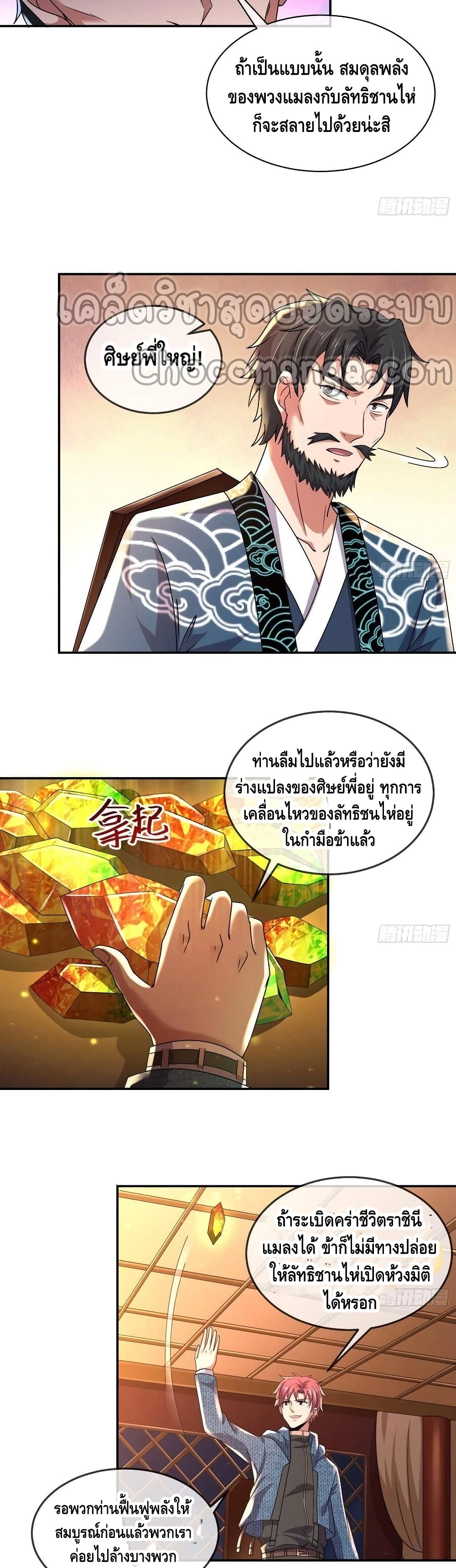 Because I Have Super Gold System เพราะฉันนั้นมีระบบทองคำสุดเทพยังไงล่ะ! page 30