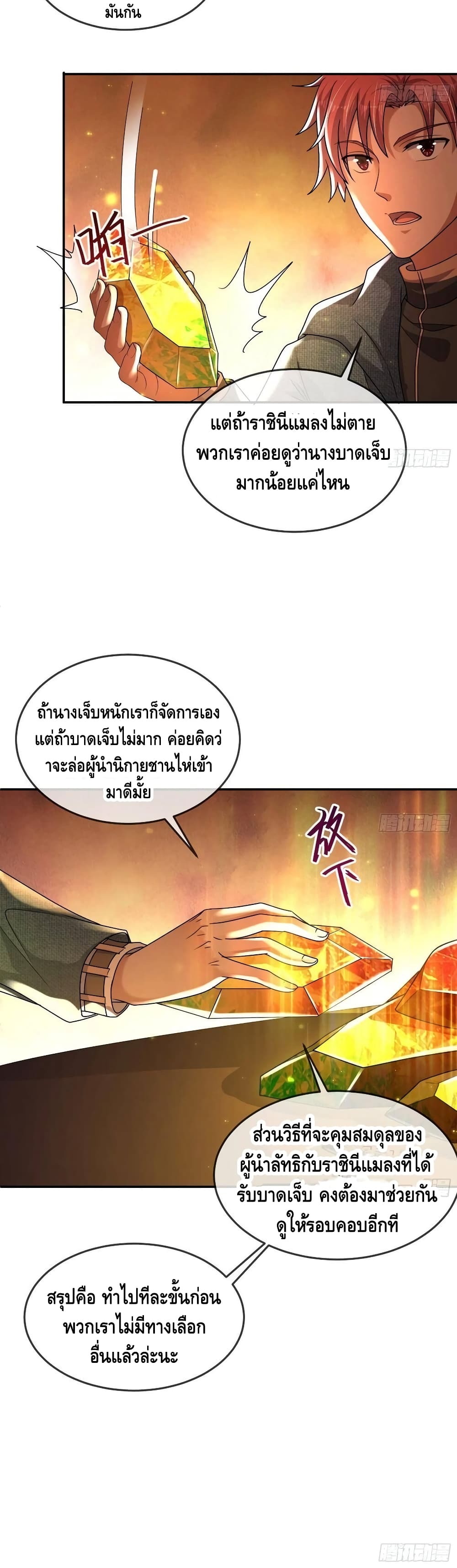 Because I Have Super Gold System เพราะฉันนั้นมีระบบทองคำสุดเทพยังไงล่ะ! page 31