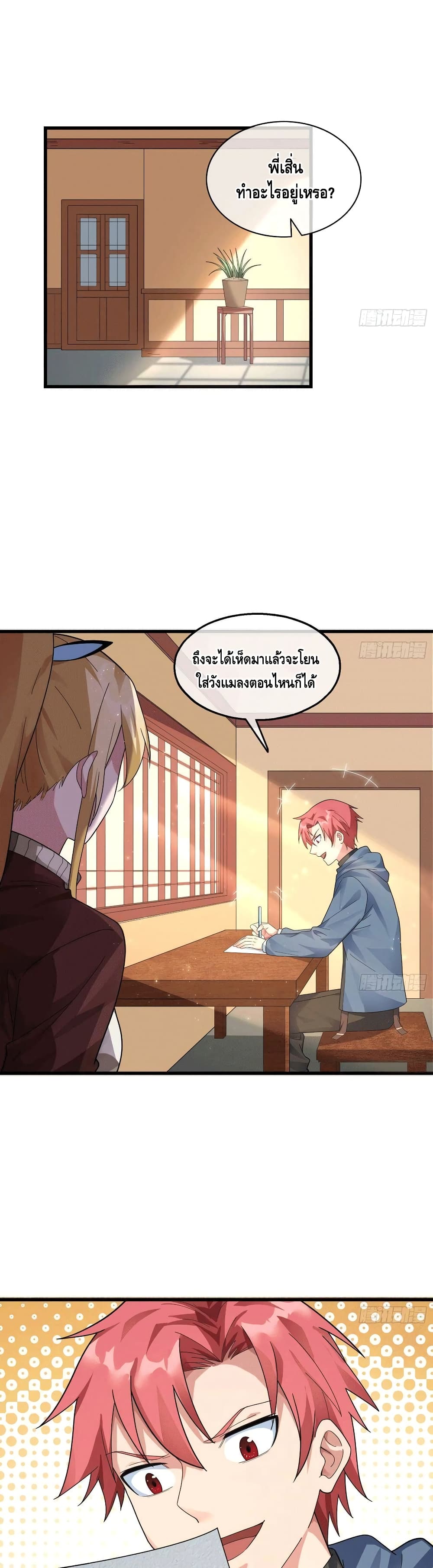 Because I Have Super Gold System เพราะฉันนั้นมีระบบทองคำสุดเทพยังไงล่ะ! page 2