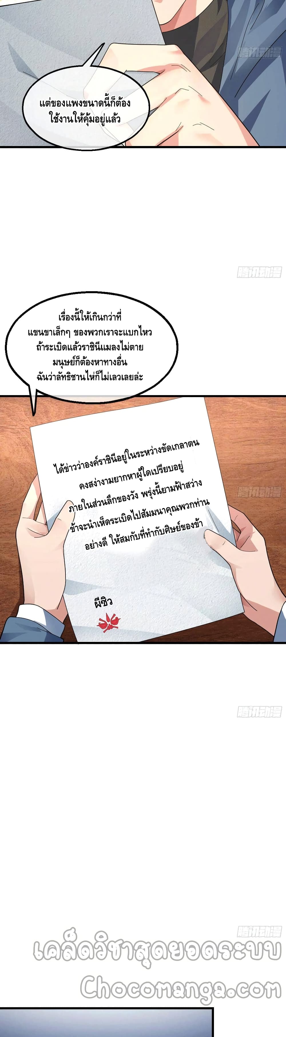 Because I Have Super Gold System เพราะฉันนั้นมีระบบทองคำสุดเทพยังไงล่ะ! page 3