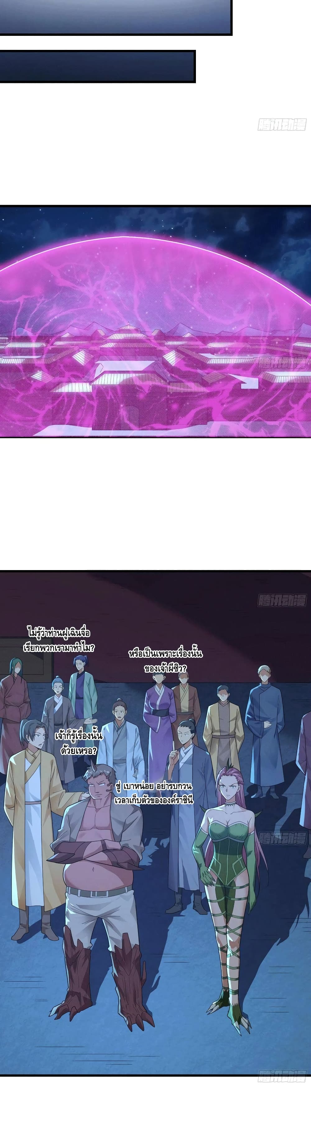 Because I Have Super Gold System เพราะฉันนั้นมีระบบทองคำสุดเทพยังไงล่ะ! page 4