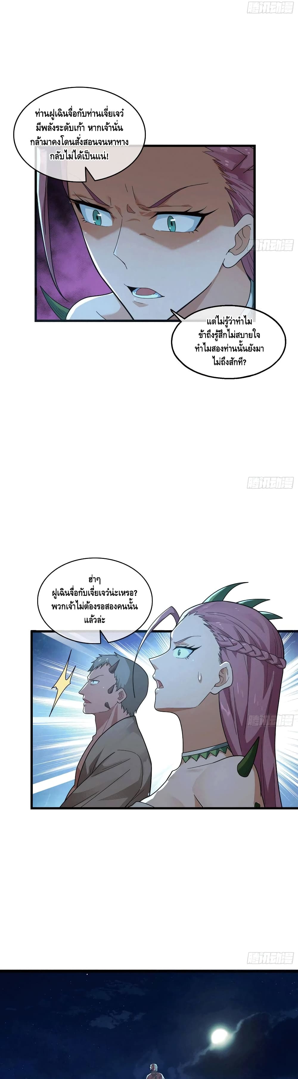 Because I Have Super Gold System เพราะฉันนั้นมีระบบทองคำสุดเทพยังไงล่ะ! page 6
