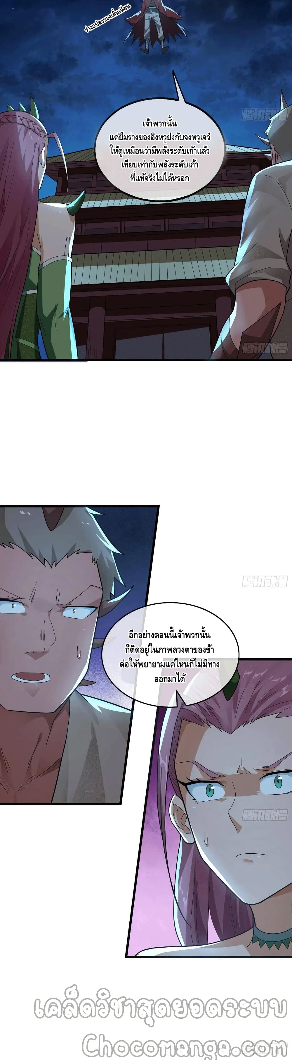 Because I Have Super Gold System เพราะฉันนั้นมีระบบทองคำสุดเทพยังไงล่ะ! page 7