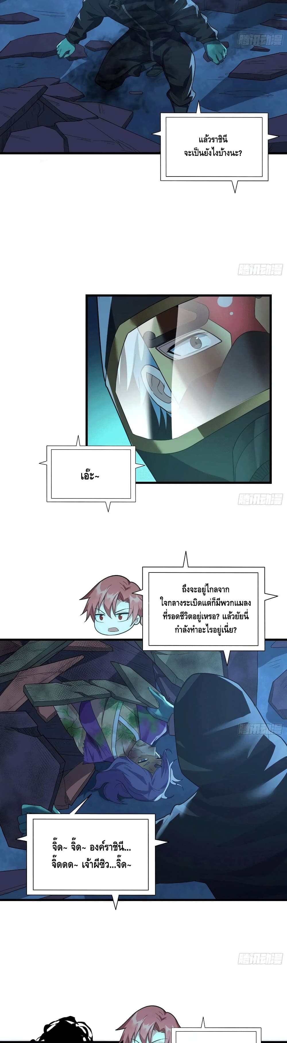 Because I Have Super Gold System เพราะฉันนั้นมีระบบทองคำสุดเทพยังไงล่ะ! page 13