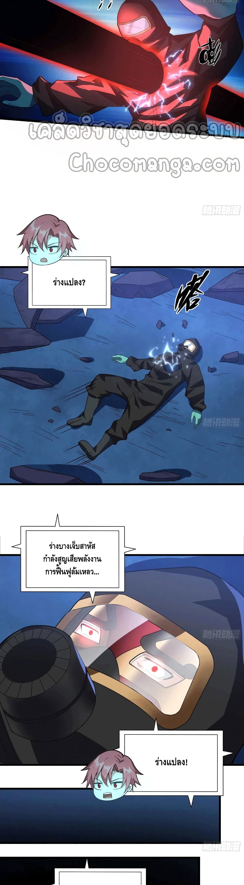 Because I Have Super Gold System เพราะฉันนั้นมีระบบทองคำสุดเทพยังไงล่ะ! page 16