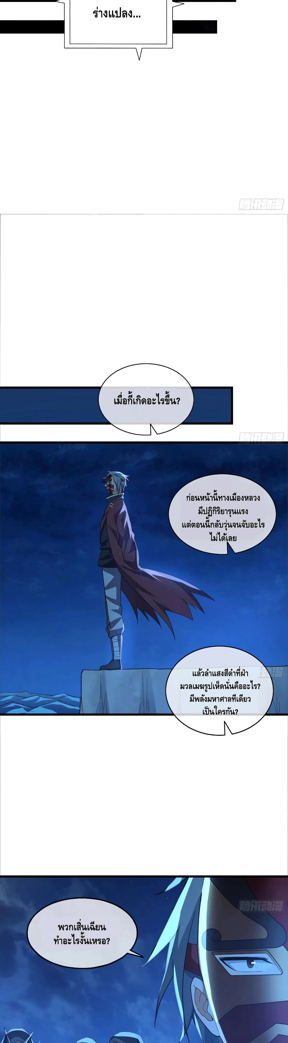 Because I Have Super Gold System เพราะฉันนั้นมีระบบทองคำสุดเทพยังไงล่ะ! page 17