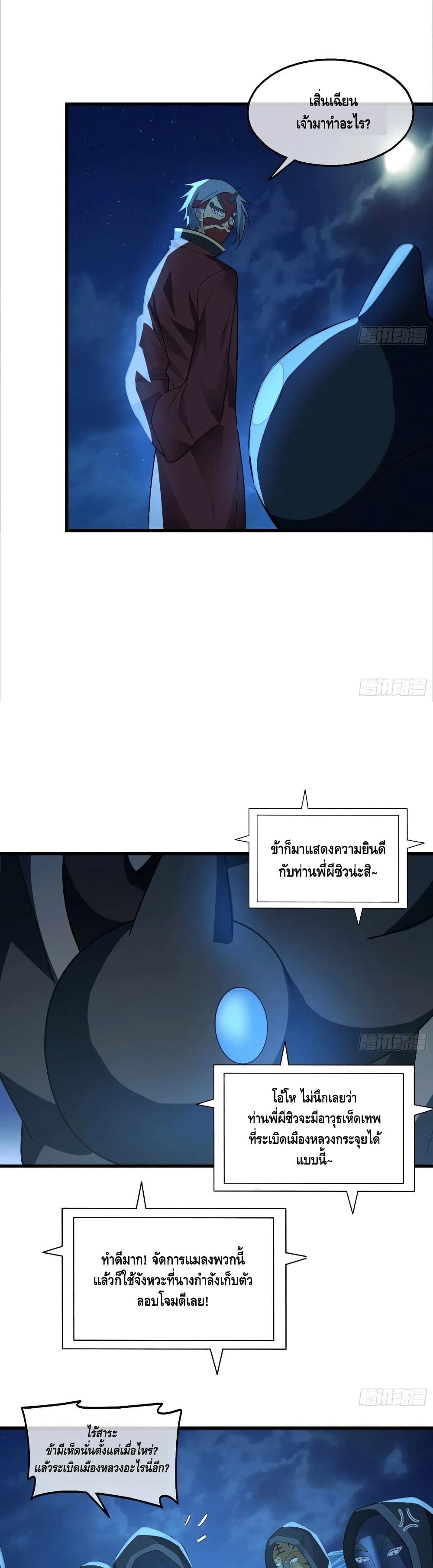 Because I Have Super Gold System เพราะฉันนั้นมีระบบทองคำสุดเทพยังไงล่ะ! page 19