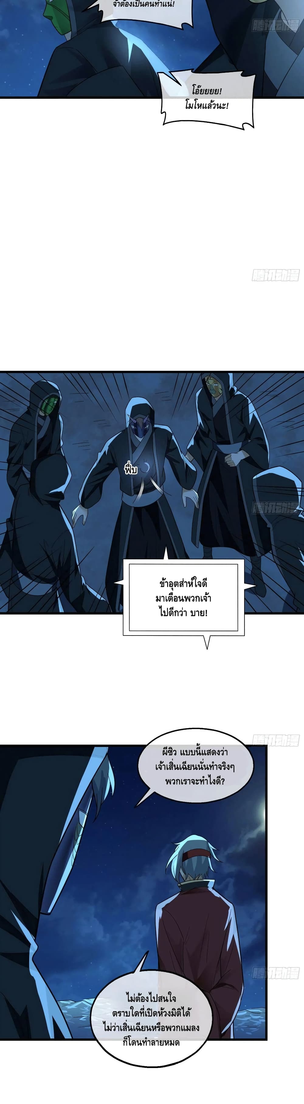 Because I Have Super Gold System เพราะฉันนั้นมีระบบทองคำสุดเทพยังไงล่ะ! page 21