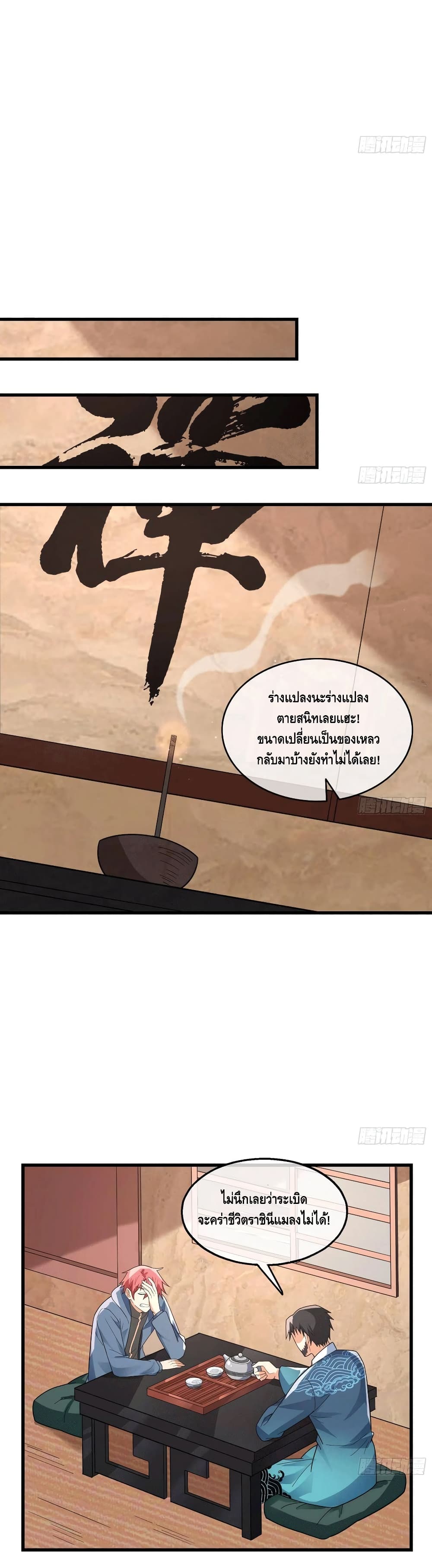 Because I Have Super Gold System เพราะฉันนั้นมีระบบทองคำสุดเทพยังไงล่ะ! page 22