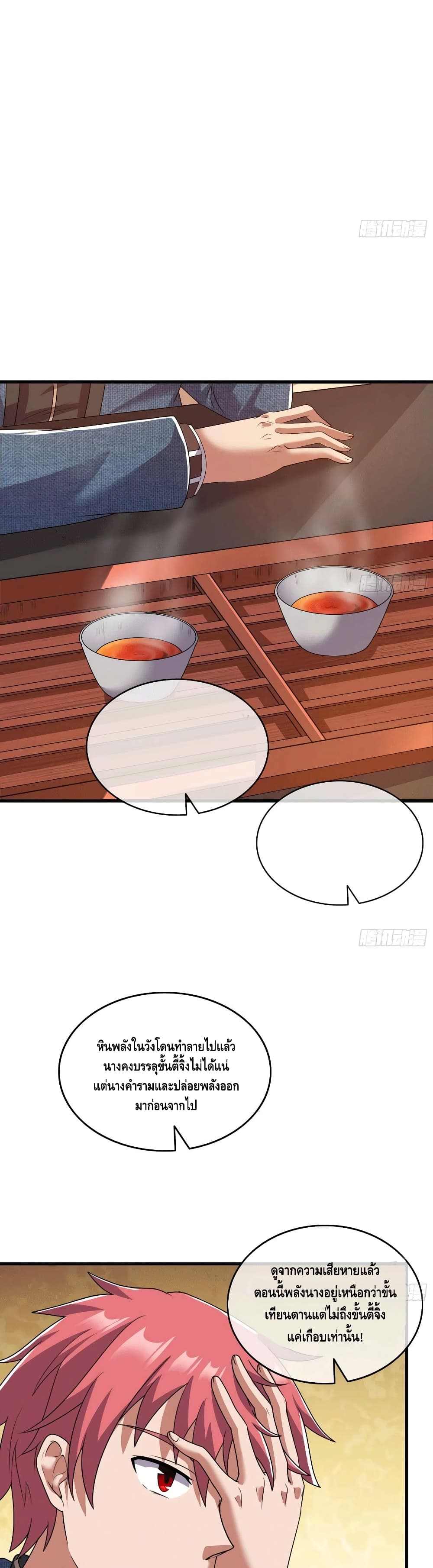 Because I Have Super Gold System เพราะฉันนั้นมีระบบทองคำสุดเทพยังไงล่ะ! page 23