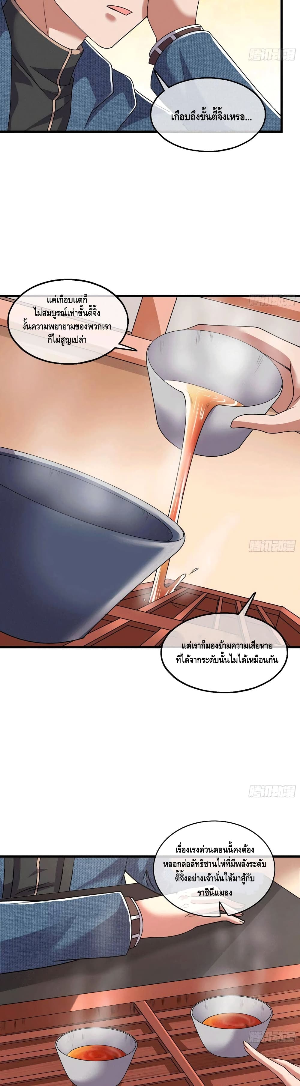 Because I Have Super Gold System เพราะฉันนั้นมีระบบทองคำสุดเทพยังไงล่ะ! page 24