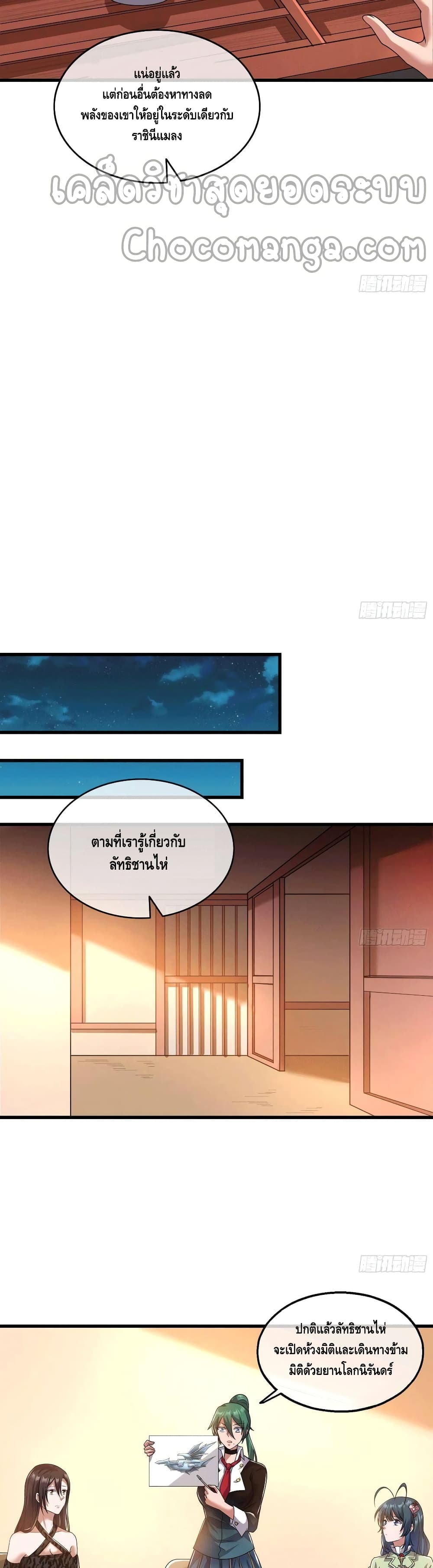 Because I Have Super Gold System เพราะฉันนั้นมีระบบทองคำสุดเทพยังไงล่ะ! page 25