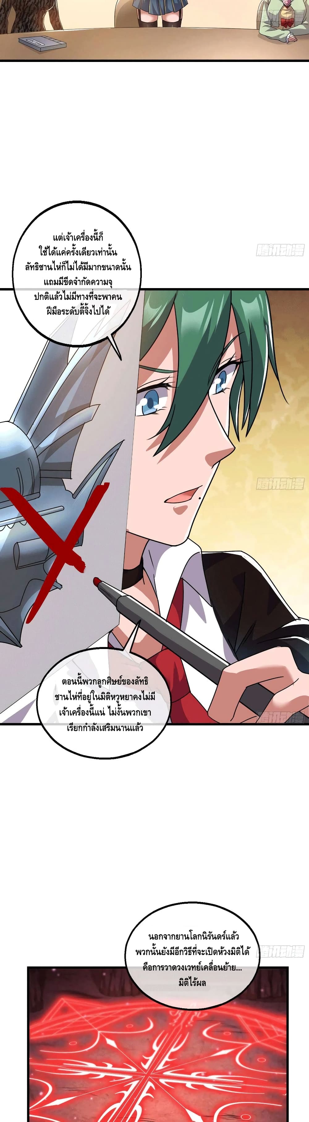 Because I Have Super Gold System เพราะฉันนั้นมีระบบทองคำสุดเทพยังไงล่ะ! page 26