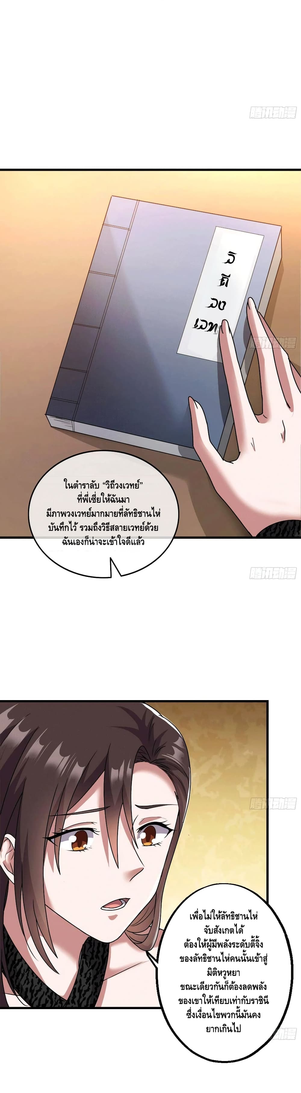 Because I Have Super Gold System เพราะฉันนั้นมีระบบทองคำสุดเทพยังไงล่ะ! page 28