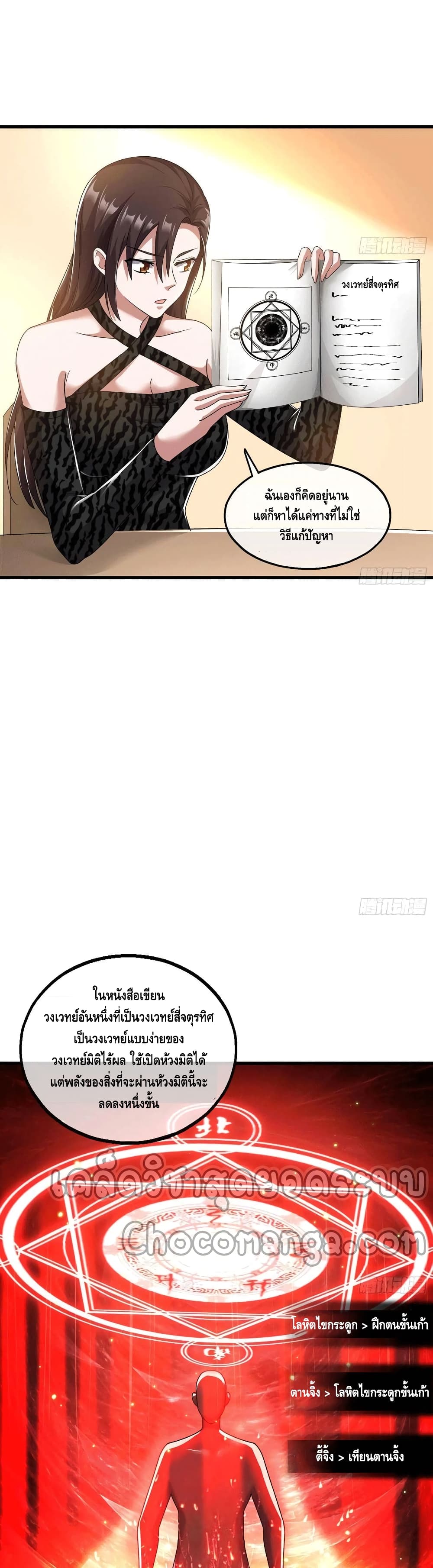 Because I Have Super Gold System เพราะฉันนั้นมีระบบทองคำสุดเทพยังไงล่ะ! page 29