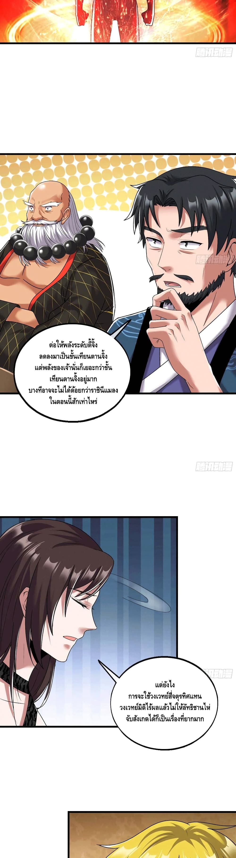 Because I Have Super Gold System เพราะฉันนั้นมีระบบทองคำสุดเทพยังไงล่ะ! page 30