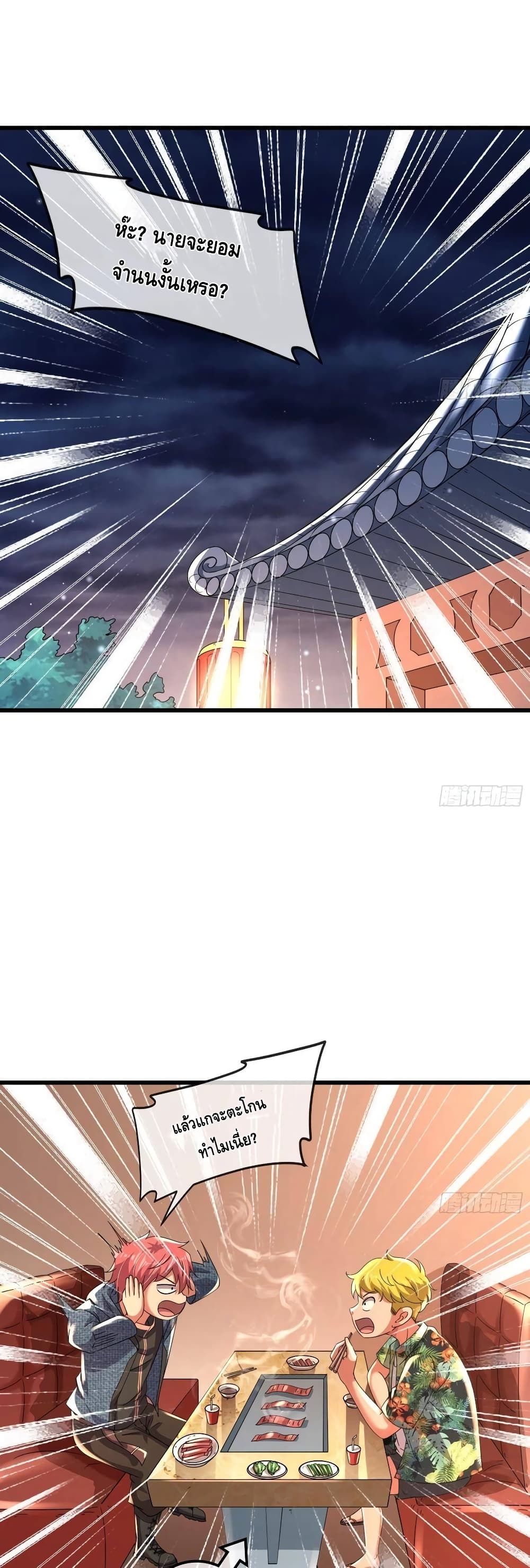 Because I Have Super Gold System เพราะฉันนั้นมีระบบทองคำสุดเทพยังไงล่ะ! page 2