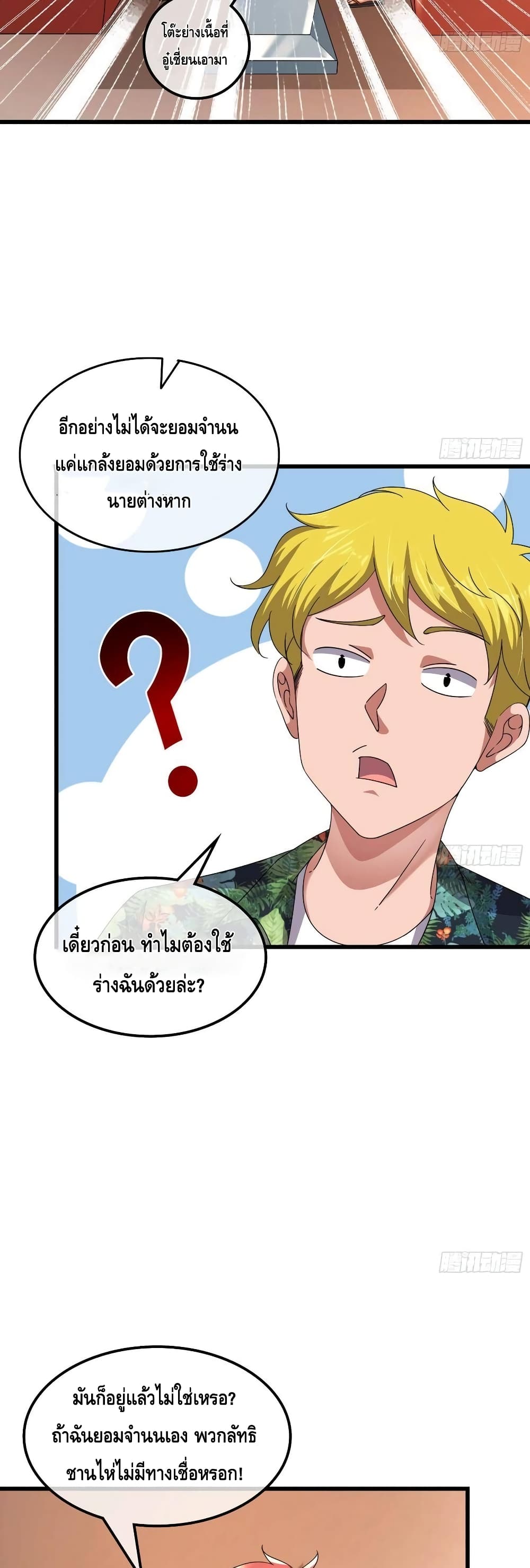 Because I Have Super Gold System เพราะฉันนั้นมีระบบทองคำสุดเทพยังไงล่ะ! page 3
