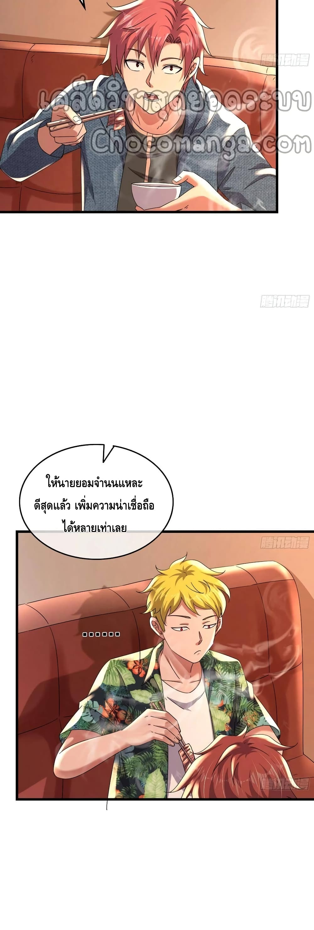 Because I Have Super Gold System เพราะฉันนั้นมีระบบทองคำสุดเทพยังไงล่ะ! page 4